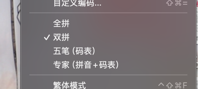 输入法菜单支持快速切换输入模式和绑定全局快捷键